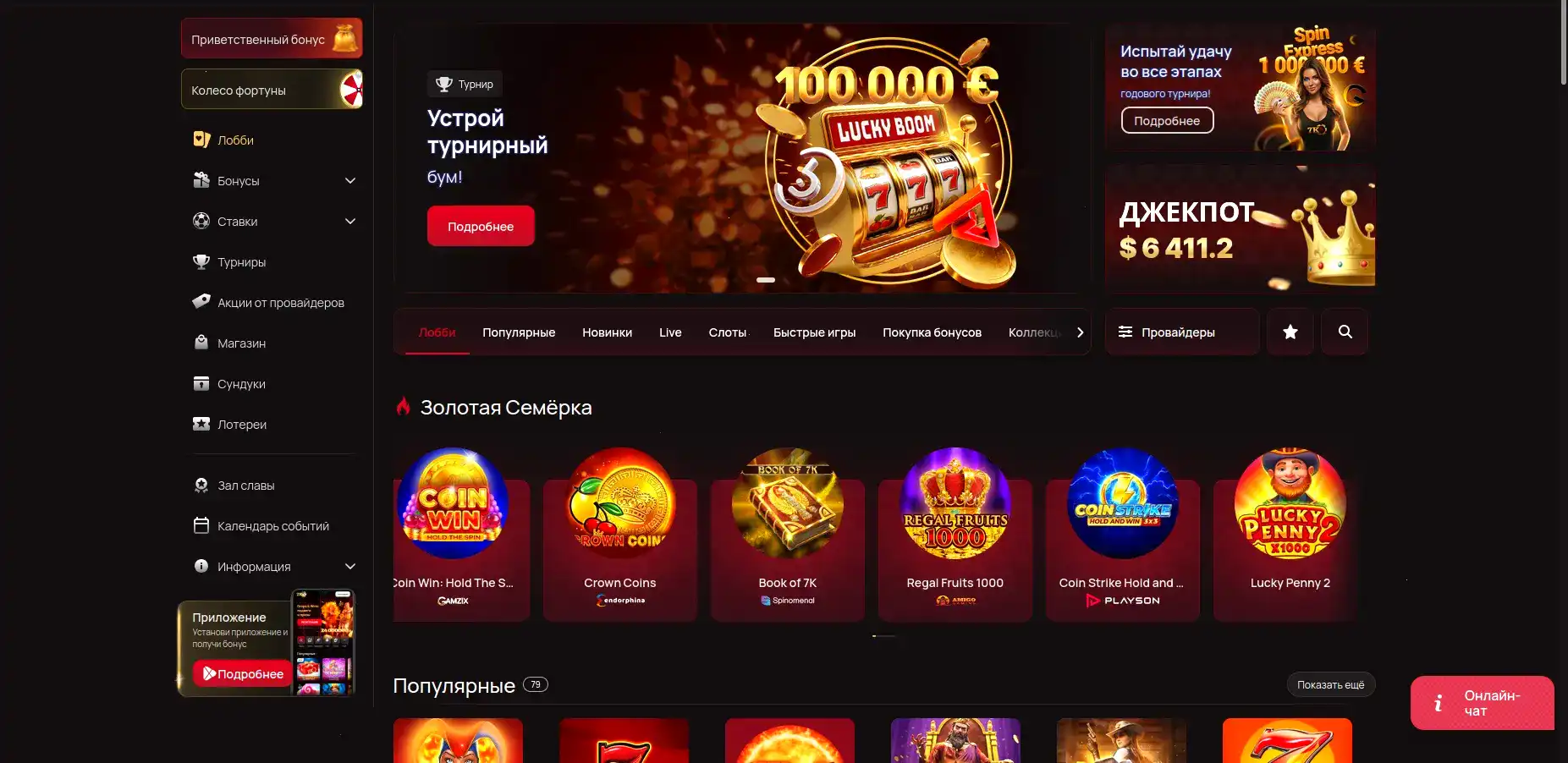 Сука казино интерфейс слотов